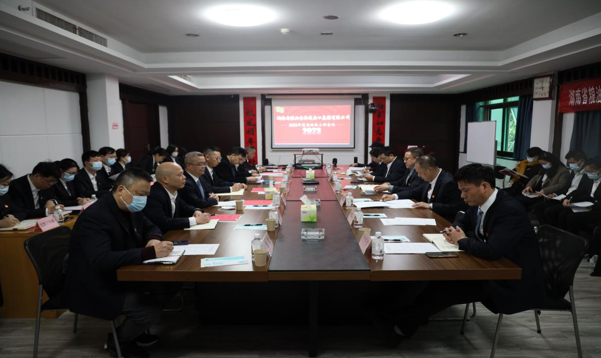 湖南糧油集團召開2023年黨委經濟工作會議