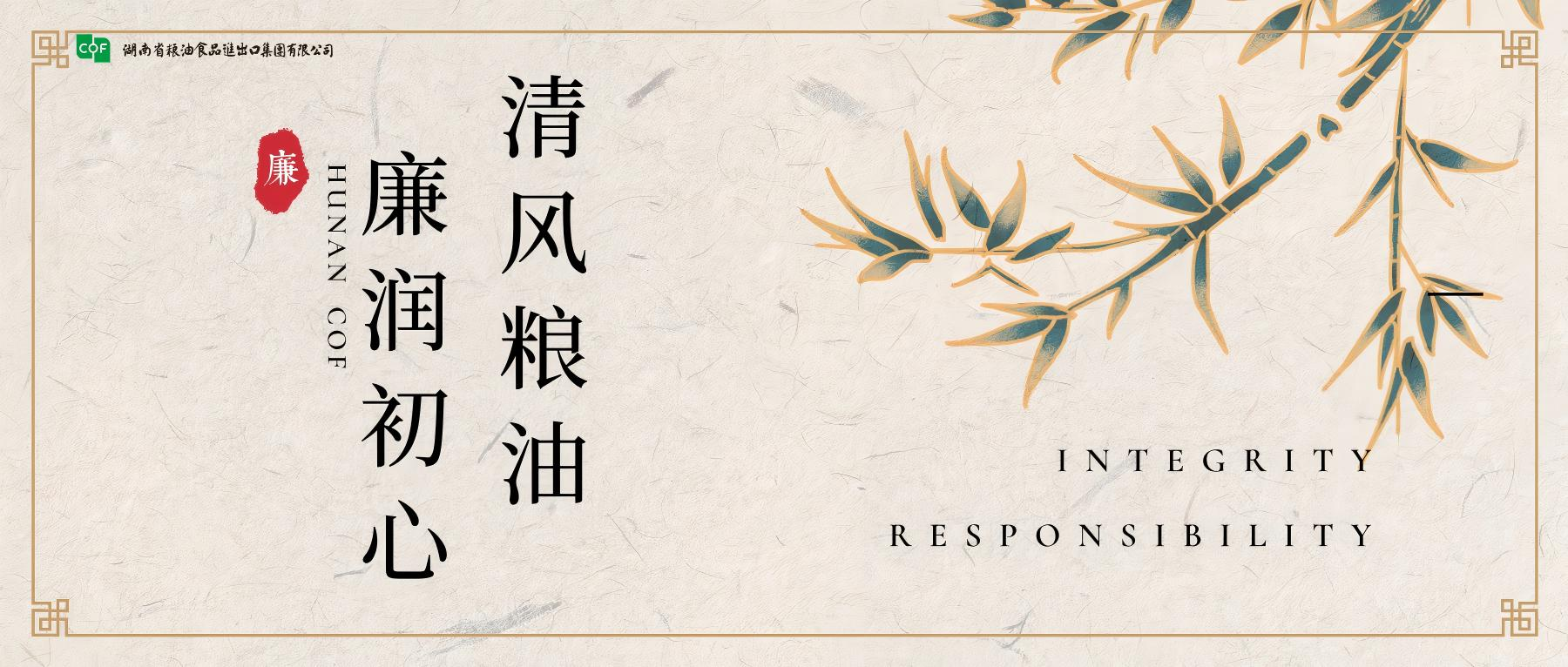 “清風(fēng)糧油 廉潤(rùn)初心”廉潔主題專欄重磅上線啦?。?！