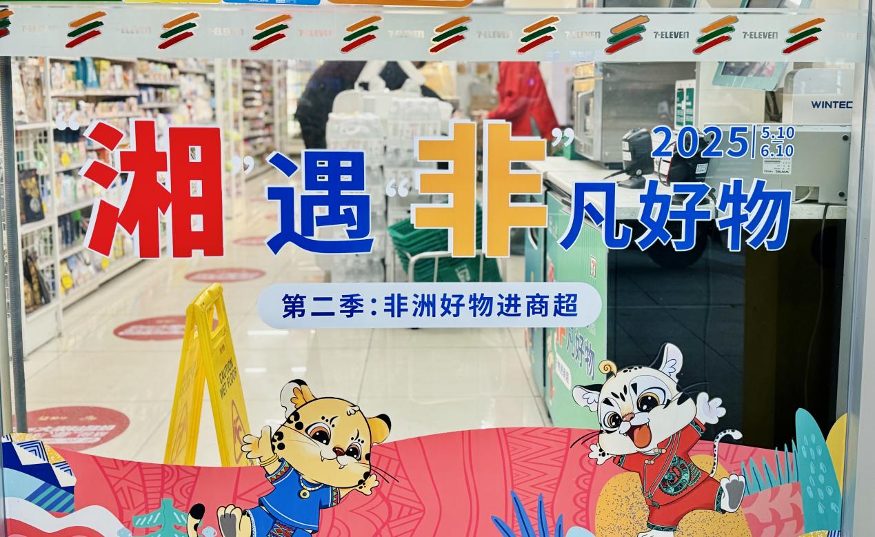 糧油進(jìn)出口集團(tuán)湘非國(guó)際公司&7-11的非洲寶藏柜，等你來(lái)揭秘！